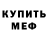 Метадон мёд SpaceXMarine